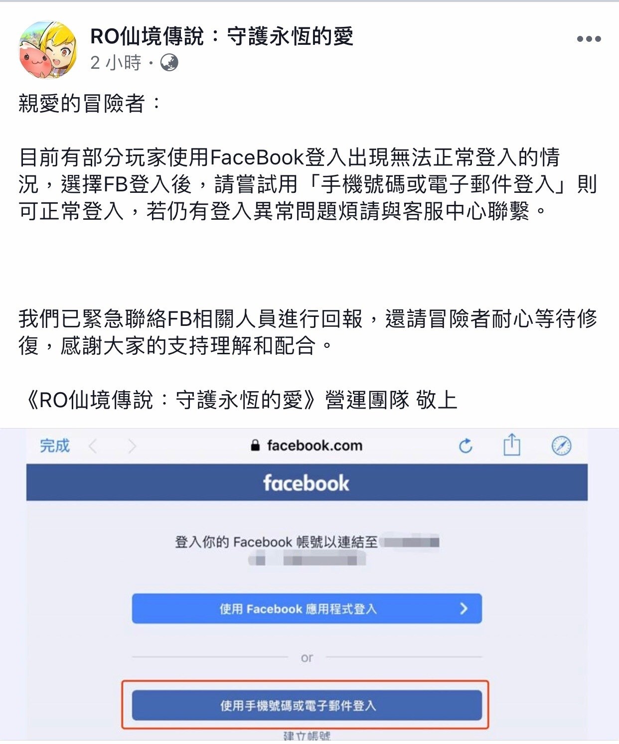 Re 問題 Facebook連結不能登入 Ro仙境傳說 守護永恆的愛哈啦板 巴哈姆特