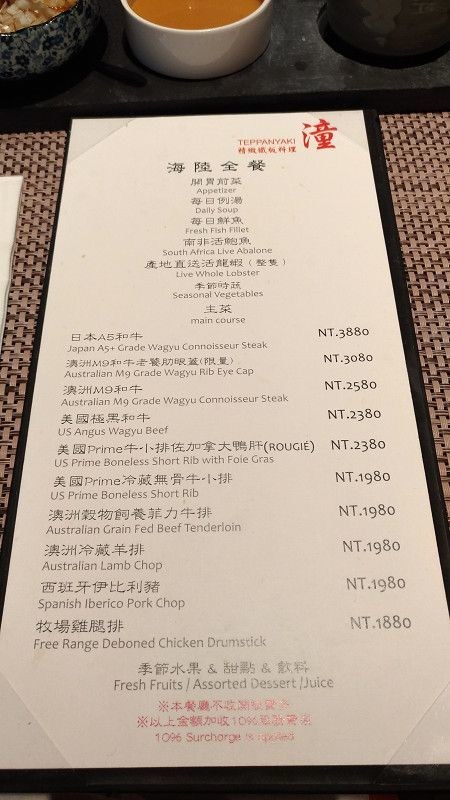 臺北 潼精緻鐵板料理 一人一隻龍蝦 超級大玩家 吃喝玩樂電玩族哈啦板 巴哈姆特