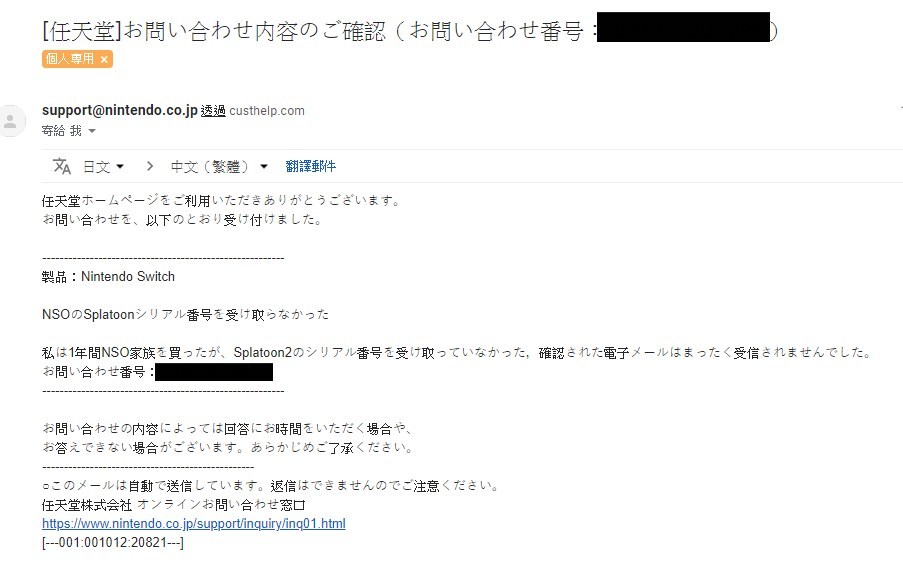 教學 沒收到nso花枝特典 如何申請補寄教學 日版 Ns Nintendo Switch 哈啦板 巴哈姆特