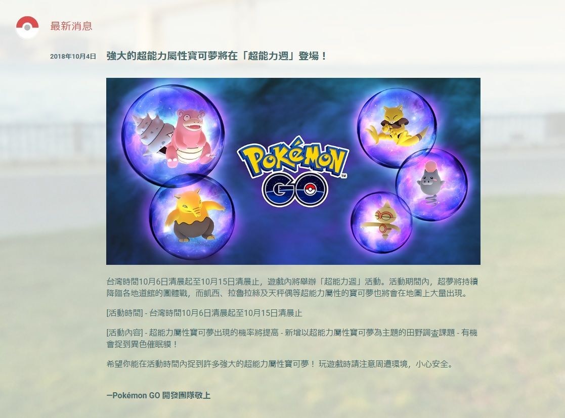 情報 Pokemon Go遊戲內將於10月6日清晨開始舉辦 超能力週 活動 Pokemon Go 哈啦板 巴哈姆特