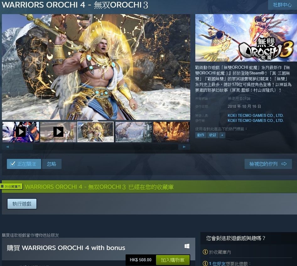 【情報】《無双OROCHI3》已在 Steam 平台上市 @Steam 綜合討論板 哈啦板 - 巴哈姆特