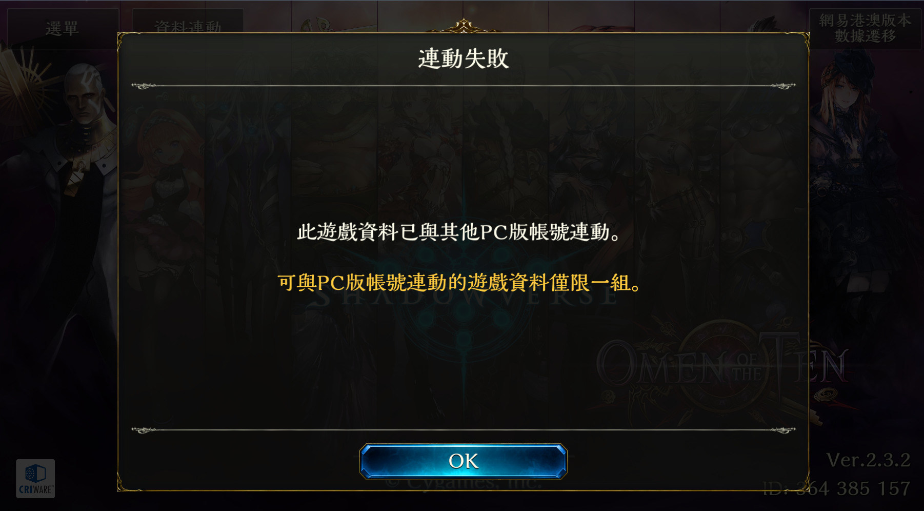 問題 Steam版連動失敗 為什麼會這樣 闇影詩章shadowverse 哈啦板 巴哈姆特