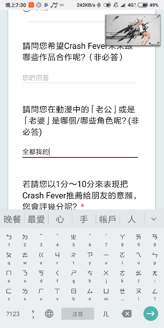 情報 官方秋季調查問卷有送晶石喔 Crash Fever 哈啦板 巴哈姆特