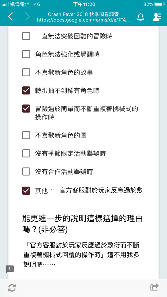 情報 官方秋季調查問卷有送晶石喔 Crash Fever 哈啦板 巴哈姆特
