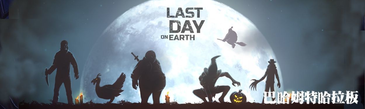 Last day here. Логотип ласт дей. Last Day надпись. Last Day on Earth Survival логотип. Last Day on Earth Хэллоуин.