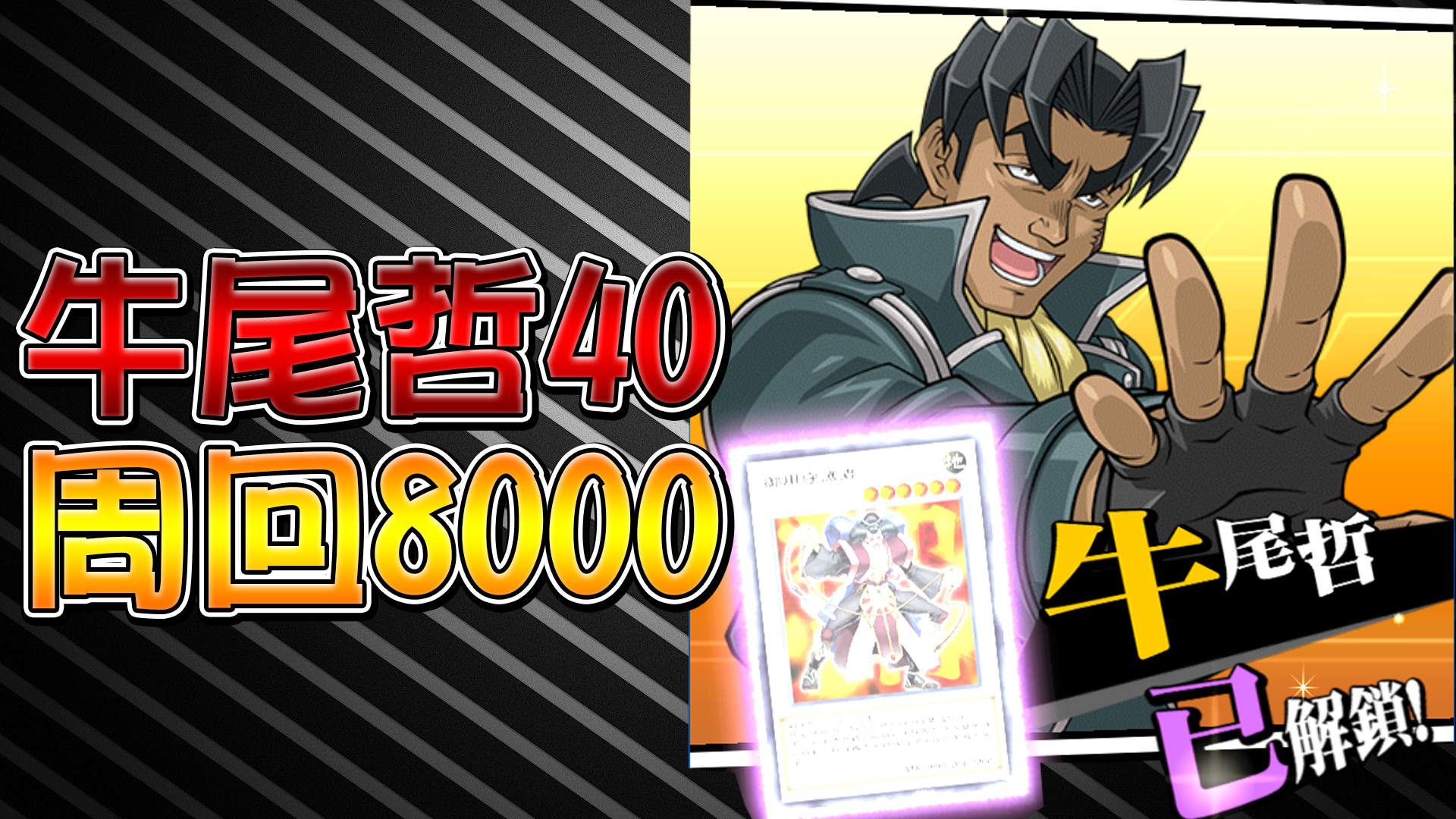 心得 牛尾哲刷分8000牌組分享 遊戲王決鬥聯盟哈啦板 巴哈姆特