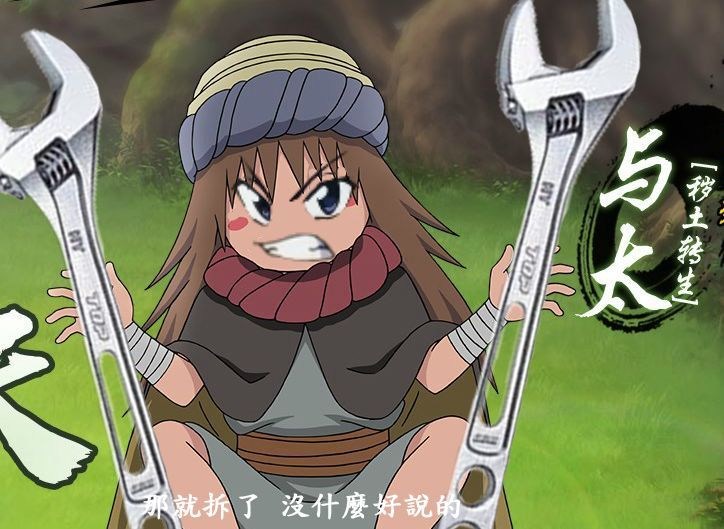 【心得】神秘忍者 與太 技能展示 @火影忍者 Online 哈啦板 - 巴哈姆特
