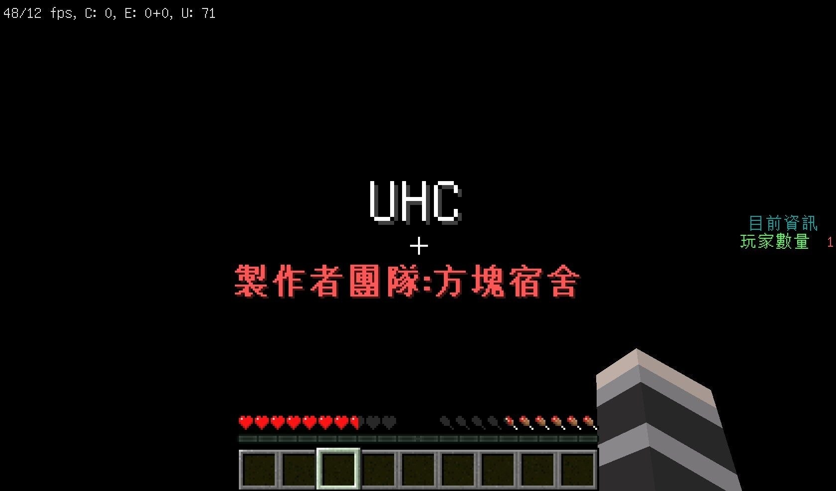 心得 指令包 間諜模式uhc釋出 還沒完的快來下載唷 3 方塊宿舍 Minecraft 我的世界 當個創世神 哈啦板 巴哈姆特