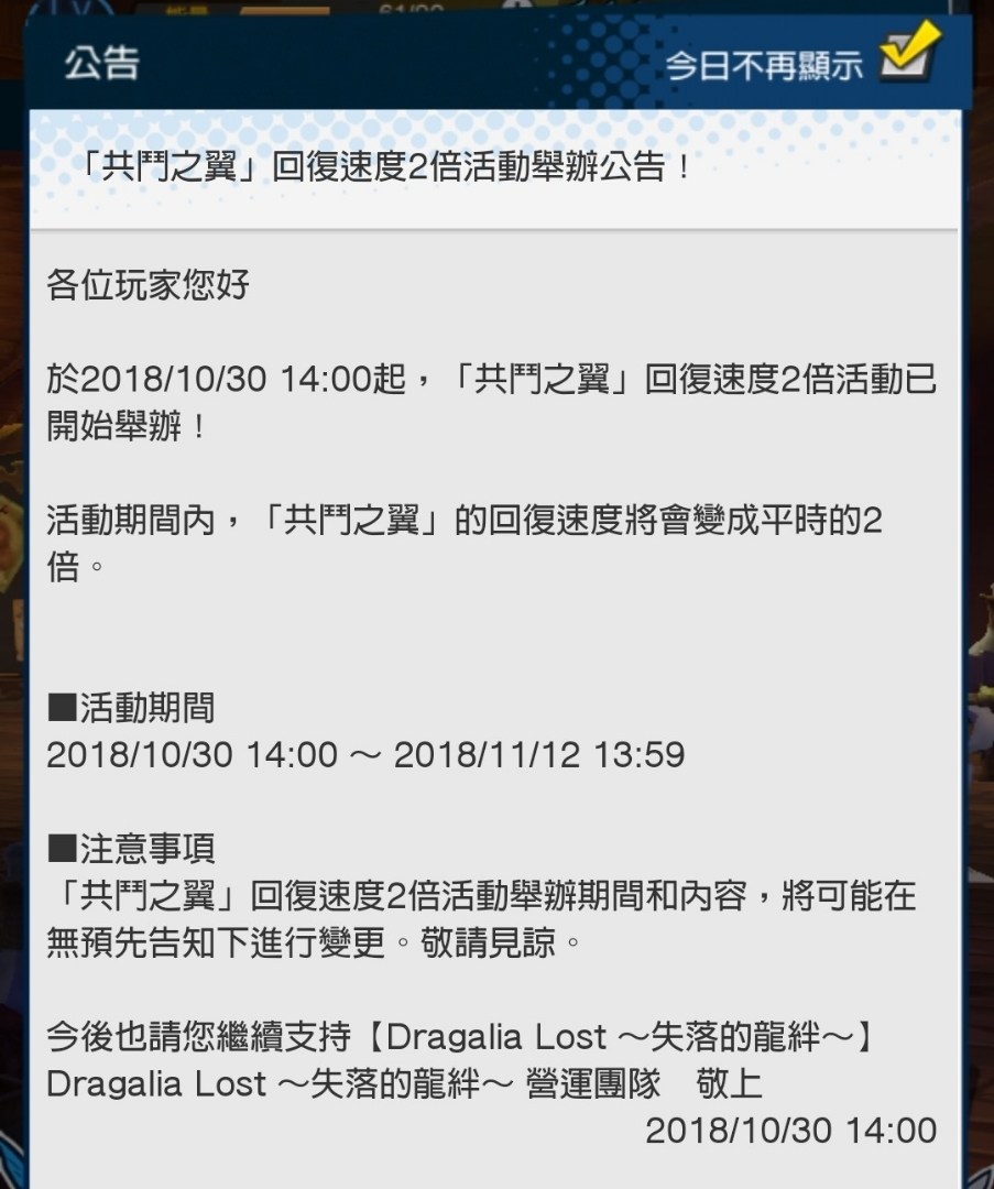 情報 共鬥之翼補償與活動 Dragalia Lost 失落的龍絆 哈啦板 巴哈姆特