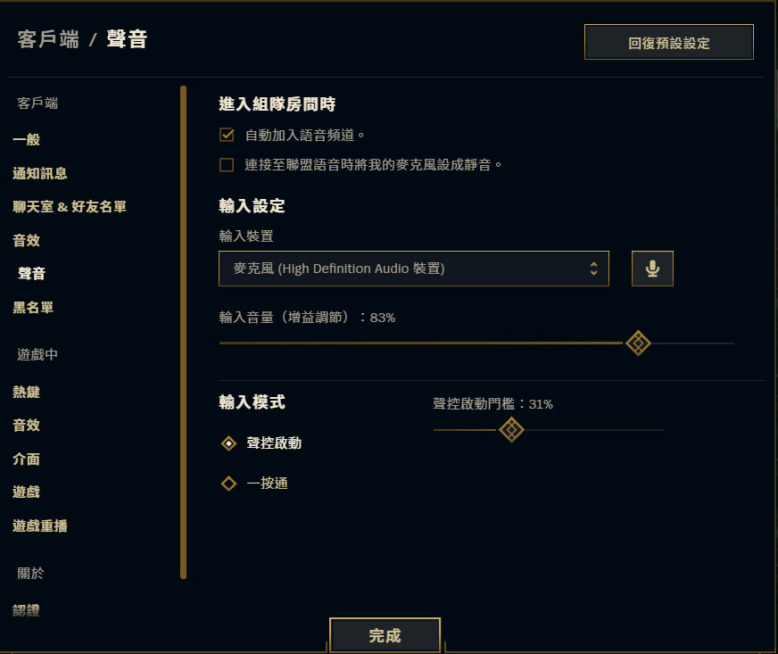 問題】有關LOL的內建語音問題@英雄聯盟League of Legends 哈啦板- 巴哈姆特