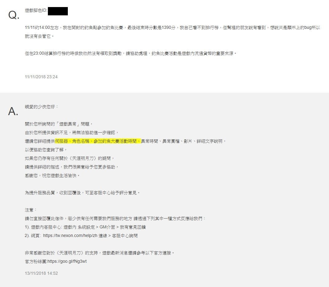 問題 這樣的垃圾客服 課金要小心點 天涯明月刀哈啦板 巴哈姆特
