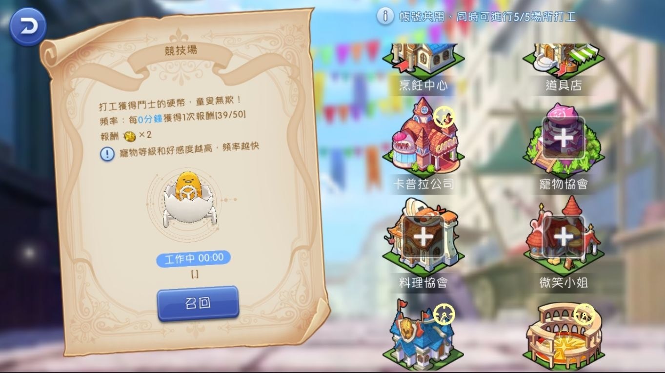 問題】寵物打工寵物收無法召回顯示0分鐘@RO仙境傳說：守護永恆的愛哈啦板- 巴哈姆特