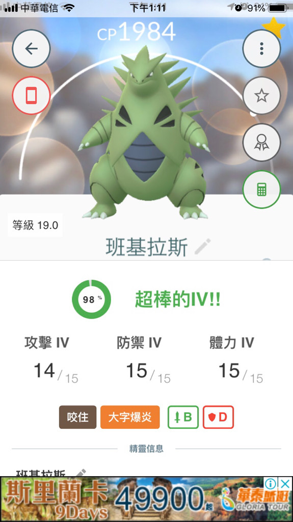 問題 交換寶可夢後iv 強化後的情形 Pokemon Go 哈啦板 巴哈姆特