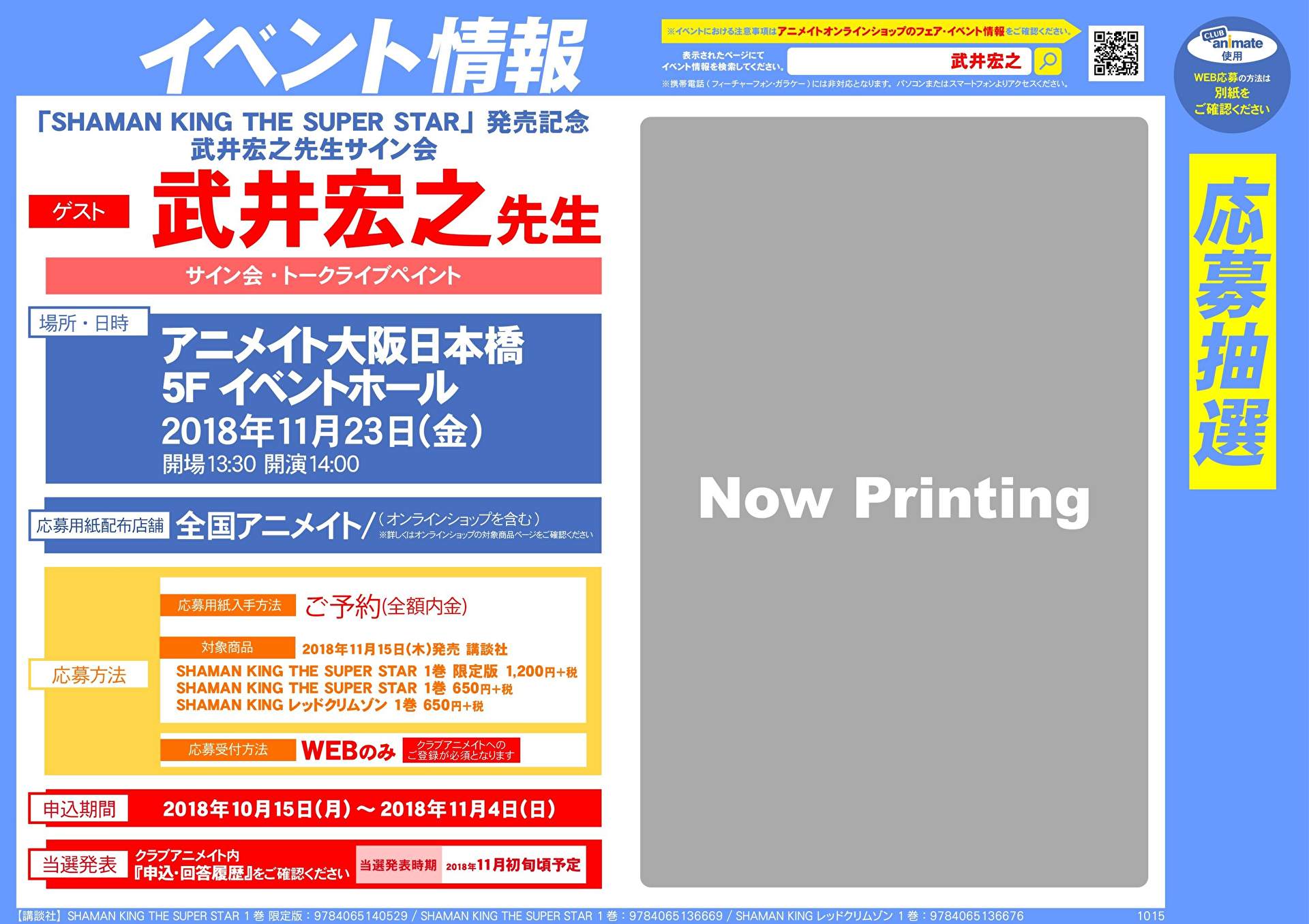 通靈王漫畫新章 外傳 小說 原色魂圖鑑發售特典情報以及發售紀念簽名會 Yahewa的創作 巴哈姆特