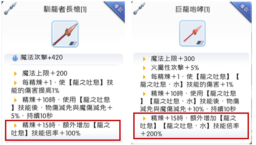 問題 巨龍咆嘯傷害問題 Ro仙境傳說 守護永恆的愛哈啦板 巴哈姆特