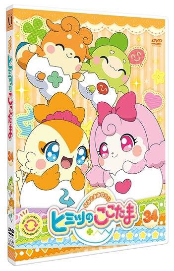 【情報】『ヒミツのここたま』レンタルDVD（持續更新，第一季出完了） @見習神仙秘密心靈 哈啦板 - 巴哈姆特
