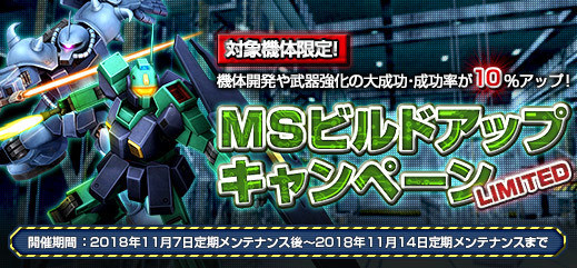 情報 11月7日定期メンテナンスの実施について ベルファスト 水滴石穿 調整 機動戰士鋼彈 Online 哈啦板 巴哈姆特