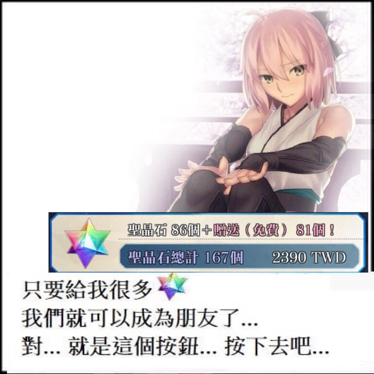 Re 閒聊 我的人生需要梗圖 Fate Grand Order 哈啦板 巴哈姆特
