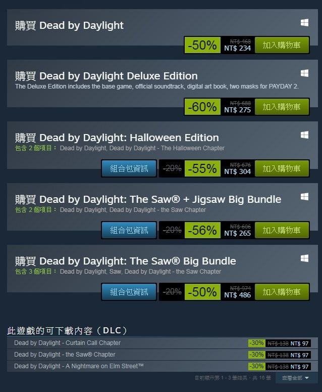 問題 秋季特價入手求cp值高買法 Dead By Daylight 黎明死線 哈啦板 巴哈姆特