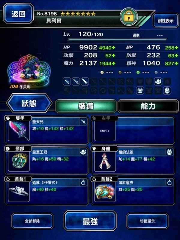 討論 新魔坦 攻貝利爾 Final Fantasy Brave Exvius 哈啦板 巴哈姆特