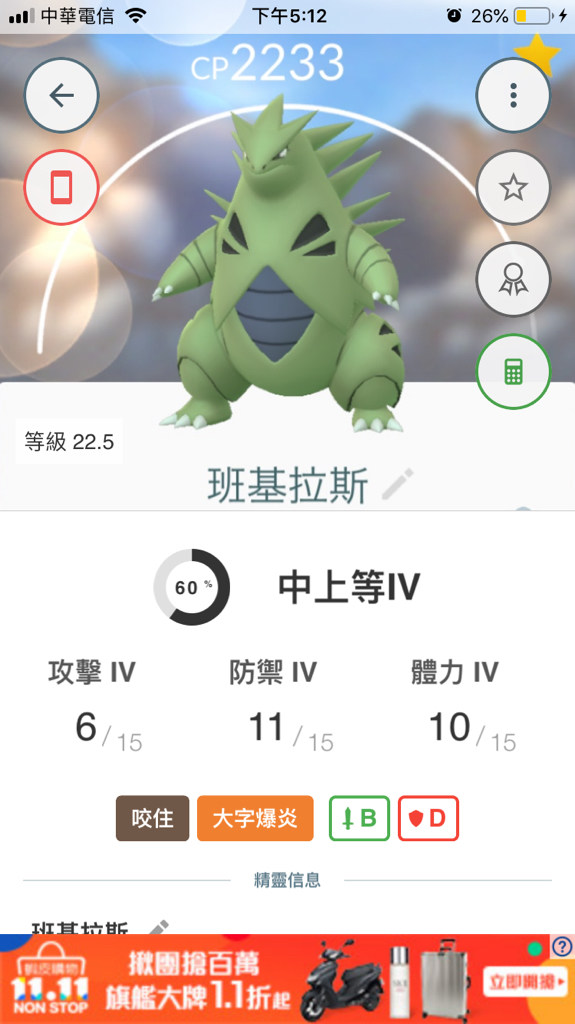 Re 問題 交換寶可夢後iv 強化後的情形 Pokemon Go 哈啦板 巴哈姆特