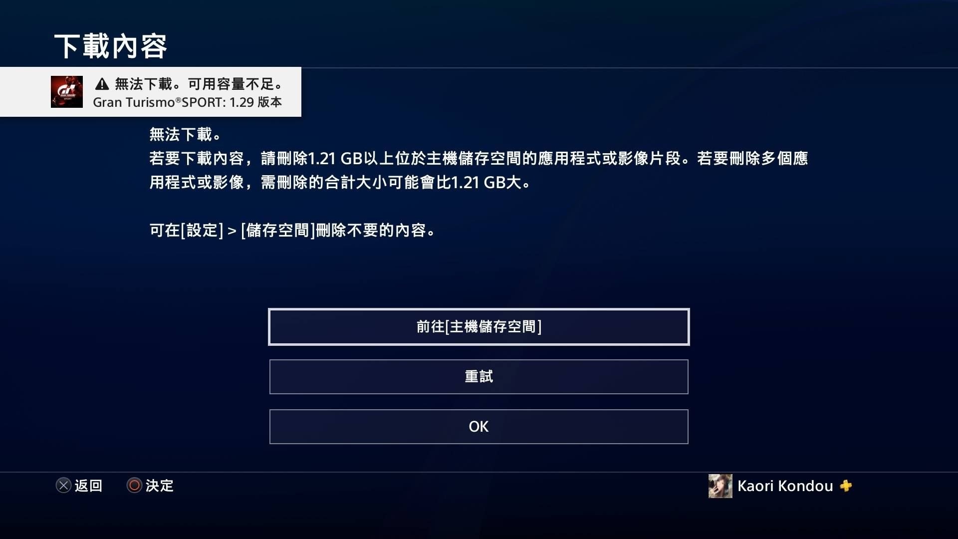 問題 請問遊戲更新明明空間還夠確不能下載 Ps4 Playstation4 哈啦板 巴哈姆特