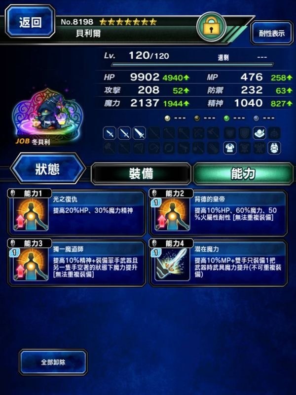 討論 新魔坦 攻貝利爾 Final Fantasy Brave Exvius 哈啦板 巴哈姆特