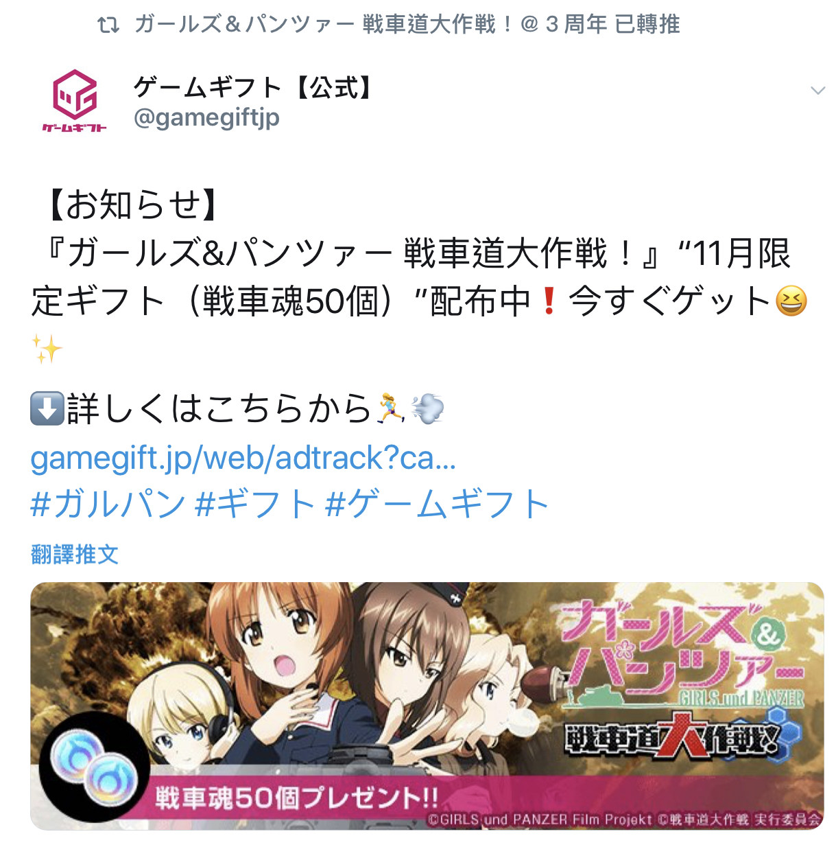 情報 日版 11月限定ギフト 戦車魂50個 配布中 少女與戰車戰車道大作戰 哈啦板 巴哈姆特