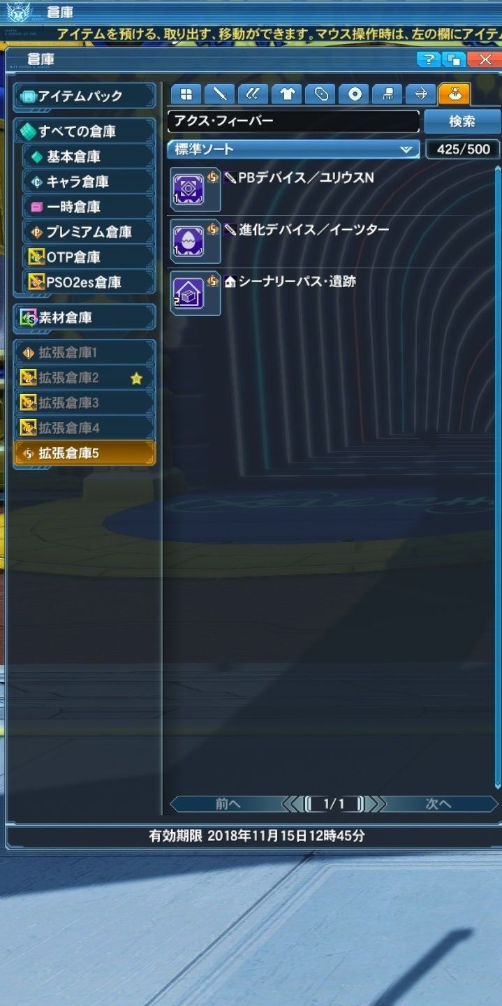 問題 Pso2擴張倉庫怎樣設定成儲存倉庫 夢幻之星網路促進會哈啦板 巴哈姆特