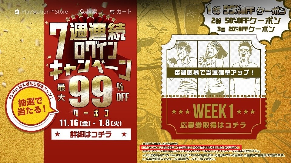 情報 最高99 Off 0 1折 連續7周ps Store登入參加抽獎 Ps4 Playstation4 哈啦板 巴哈姆特