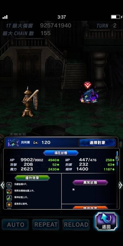 討論 新魔坦 攻貝利爾 Final Fantasy Brave Exvius 哈啦板 巴哈姆特