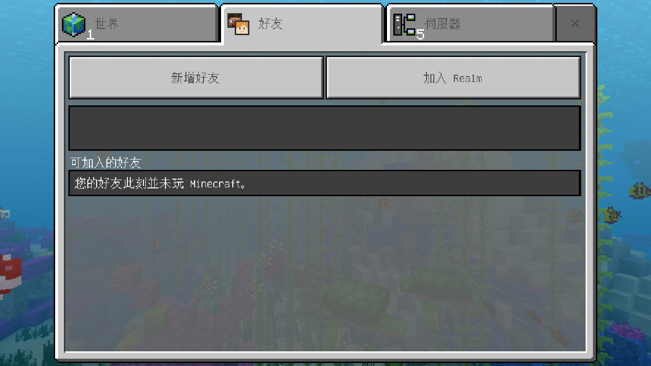 問題 我的世界手機版某一天realm不能連 Minecraft 我的世界 當個創世神 哈啦板 巴哈姆特