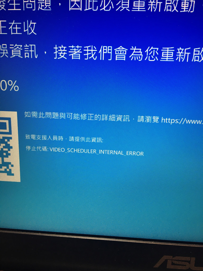 【問題】windows 10家用版會不定時跳出（您的電腦發生問題，必須重新啟動） @電腦應用綜合討論 哈啦板 - 巴哈姆特