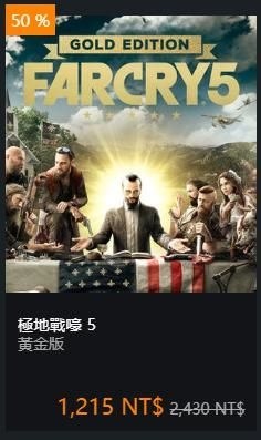 【閒聊】想購入便宜的FC5黃金版就趁現在.(聖誕節檔期打四折不到1000元了) @極地戰嚎 哈啦板 - 巴哈姆特