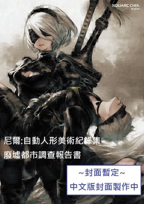 Nier 攻略本 Mdsulja