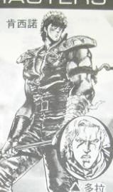 北斗之拳具體的評賞一人物編之一主角級人物 Gx9900gundam的創作 巴哈姆特