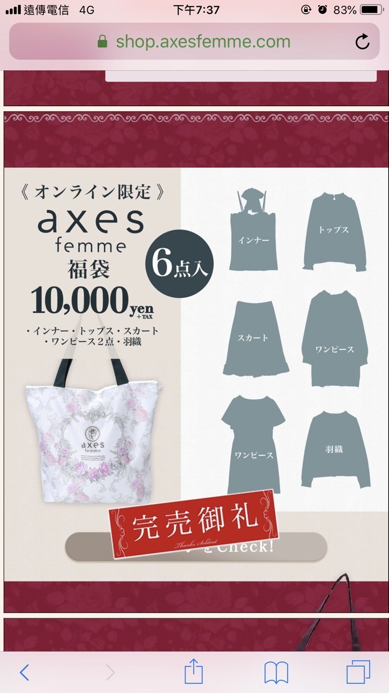 有名な高級ブランド 新品 axes femme POETIQUE 福袋〖N2580〗 asakusa