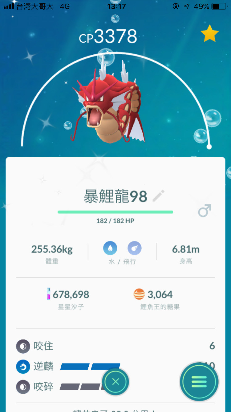 RE:【討論】你開了那隻第二技能大招的寵物@Pokemon GO 哈啦板- 巴哈姆特