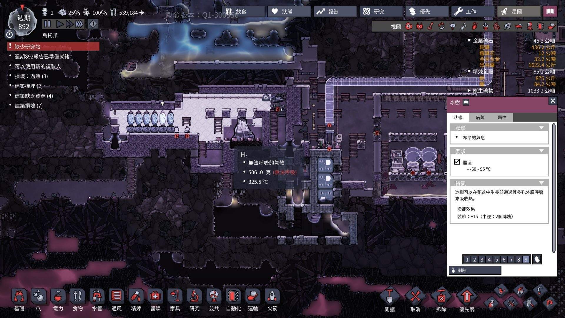 問題 疑似bug的冰樹火山降溫問題 Oxygen Not Included 哈啦板 巴哈姆特