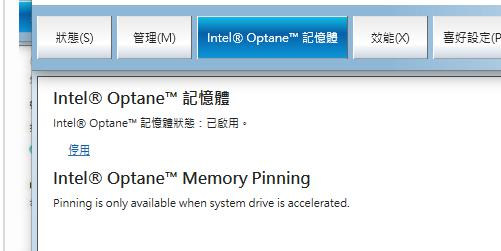 【問題】optane memory 為什麼明明已經啟用了 但是關機之後再開機又會顯示停用(被optane搞到瘋掉了~) @電腦應用綜合討論 哈 ...