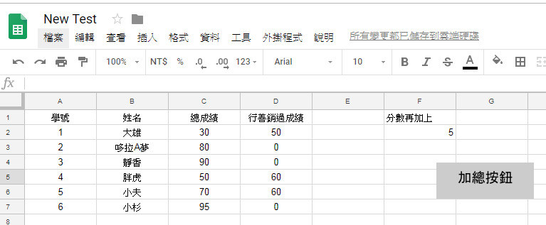 問題 關於google試算表上使用google Apps Scripts 程式設計板哈啦板 巴哈姆特