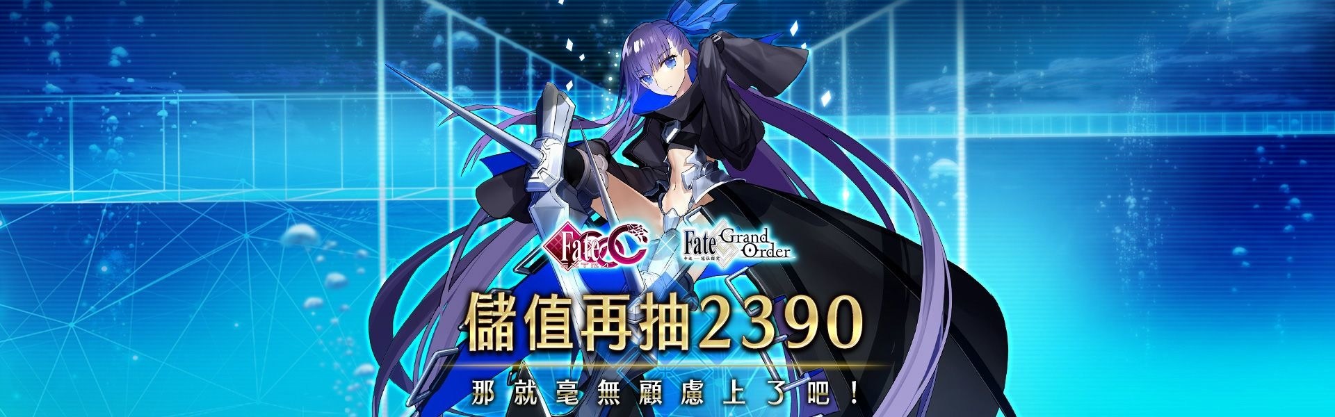 情報 Mycard Fate Ccc儲值活動 Fate Grand Order 哈啦板 巴哈姆特