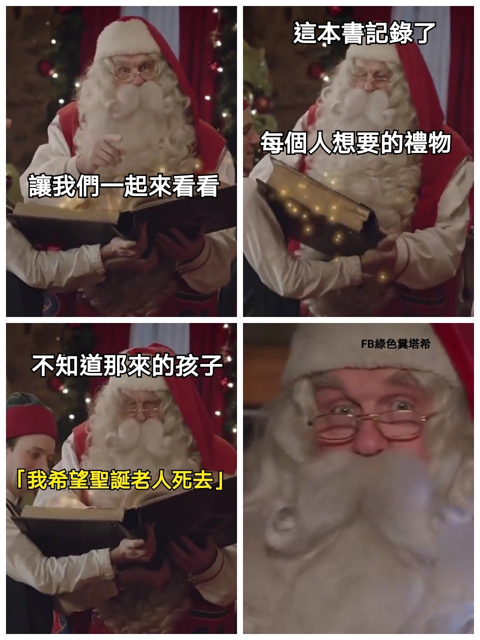 【閒聊】聖誕自製四格梗圖 @歡樂惡搞 KUSO 哈啦板 - 巴哈姆特