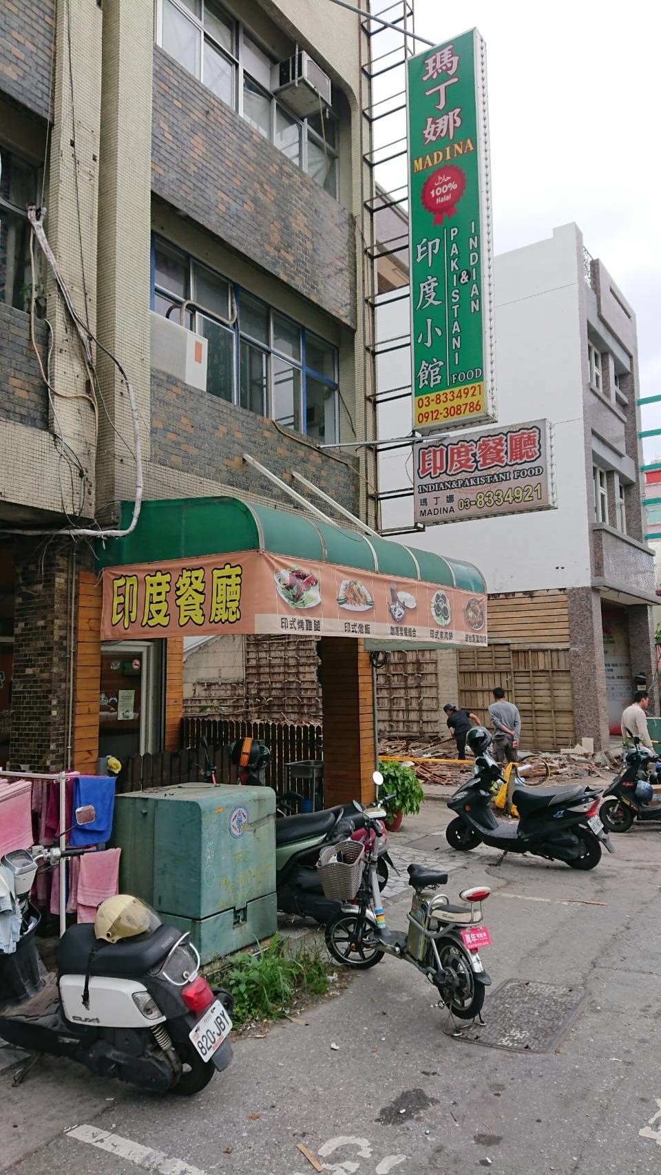 瑪丁娜印度小館