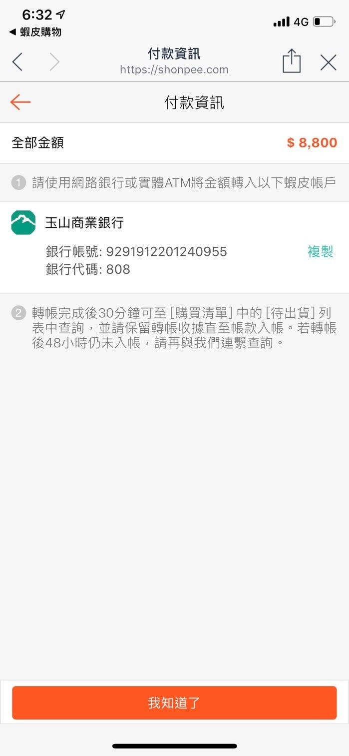 心得】或許是老手法了，但還是提供一下目前網路購物可能的詐騙方式@NS / Nintendo Switch 哈啦板- 巴哈姆特