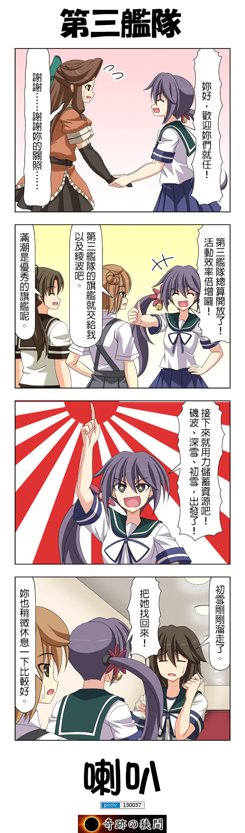 喇叭 正太提督就任了 109 Vermilion的創作 巴哈姆特