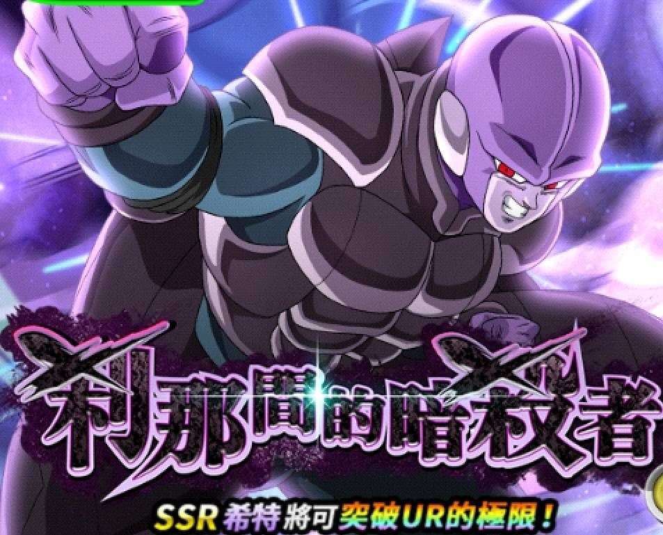 【討論】超激戰！剎那間的暗殺者 - 希特 組隊配隊集中討論 @DRAGON BALL Z -七龍珠爆裂激戰- 哈啦板 - 巴哈姆特