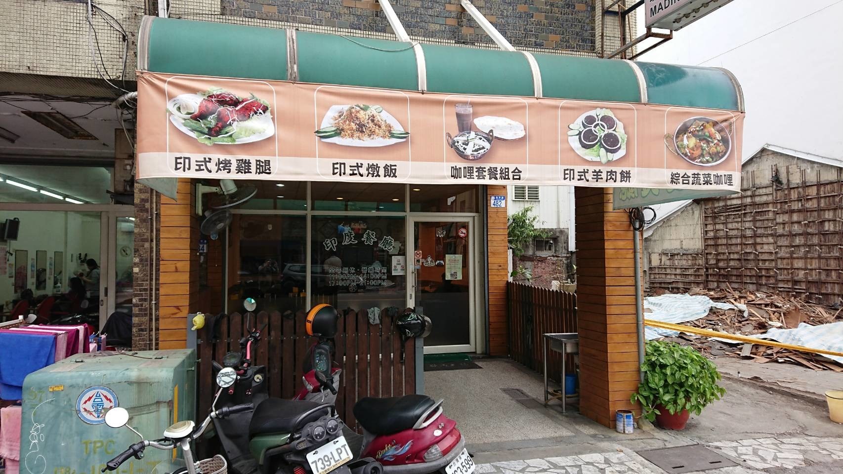 瑪丁娜印度小館