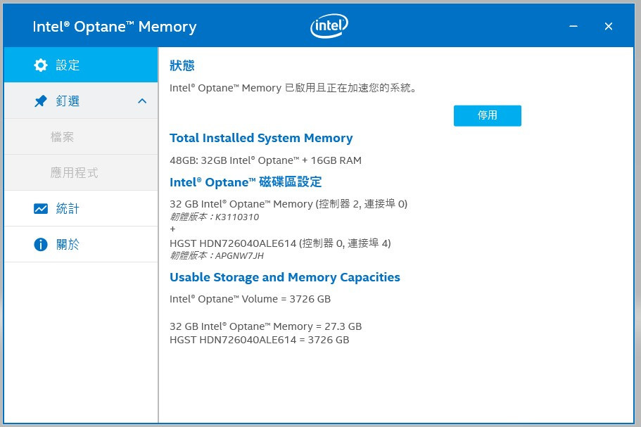 【問題】optane memory 為什麼明明已經啟用了 但是關機之後再開機又會顯示停用(被optane搞到瘋掉了~) @電腦應用綜合討論 哈 ...