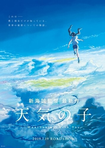 情報】新海誠新作動畫電影《天氣之子》 2019年7月19日上映! @動漫相關綜合哈啦板- 巴哈姆特